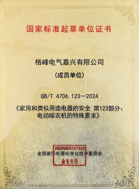 参与国家标准起草制定 格峰发明隐藏式晾衣机助力行业高标准发展