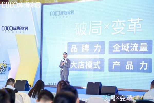 破局X变革丨库斯家居2025年度经销商大会暨新品发布会