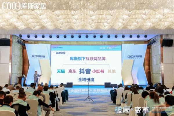 破局X变革丨库斯家居2025年度经销商大会暨新品发布会