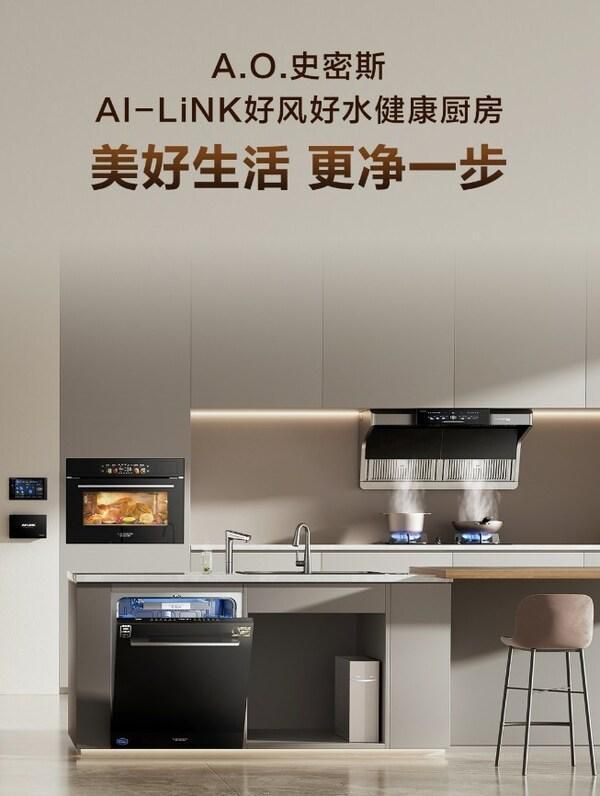 焕新洁净革命 A.O.史密斯AI-LiNK自旋式洁霸洗碗机重塑洗碗新体验