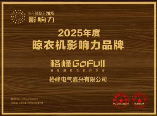 隐藏式晾衣架行业开创者格峰亮相乌镇建博会，“极光”系列惊艳全场