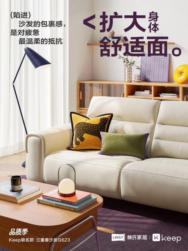 林氏家居xKeep品质季联名产品上线 共筑健康生活新范式