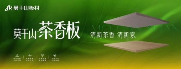 莫干山・茶香板｜以东方茶韵筑疗愈之家，呼吸间，享自在