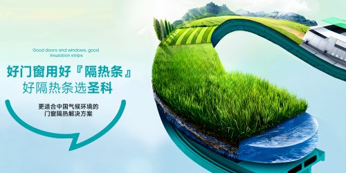 再获认可!圣科隔热条荣获“好房子优选品牌·科技创新品牌”称号