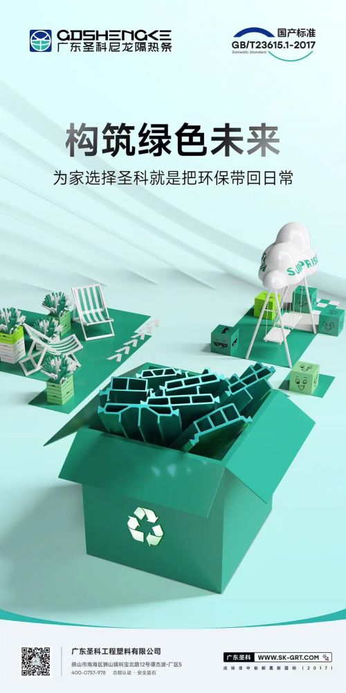 再获认可!圣科隔热条荣获“好房子优选品牌·科技创新品牌”称号