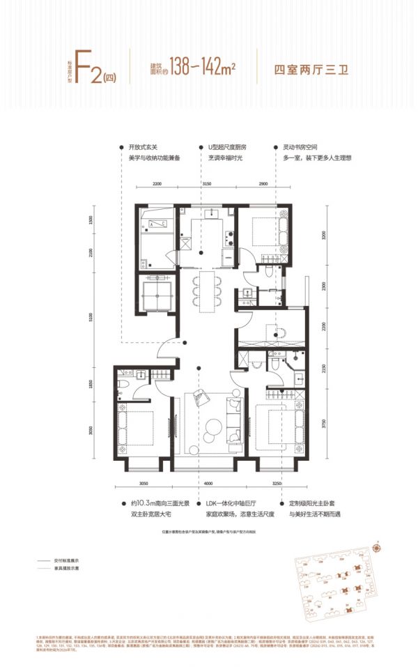 户型图-四居138㎡