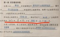 惠东侨滨苑查档使用年限有70年,办不动产证时却变成了48年