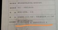 惠东侨滨苑查档使用年限有70年,办不动产证时却变成了48年
