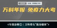 年报诊断③ | 当打之年,远洋“四舍五进”健身助跑