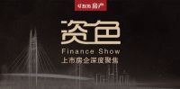 资色·每日财报速览 | 中国金茂2019年签约回款创“双高”、SOHO中国净利下降30.9%