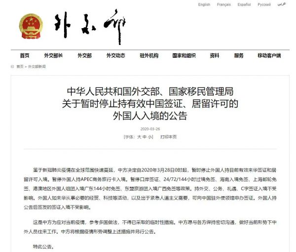 外交部:28日起暂停持有效中国签证、居留许可的外国人入境