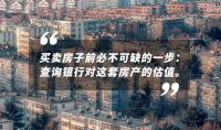 如何发现价值被低估的房子？