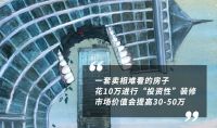 如何发现价值被低估的房子？