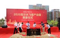 大手笔!东莞又有4个重大项目动工,总投资超30亿元