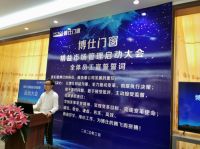 博仕门窗精益市场管理启动大会隆重举行!