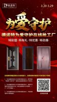 特殊时期，特别守护！德诺特补贴百万，疯狂让利！