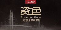 资色·每日财报速览 | 2019年富力地产营业额净利双增长 五矿地产归股净利仅增0.83%