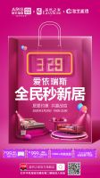 爱依瑞斯&居然之家两大BOSS约惠直播 3月29日助力全民秒新居