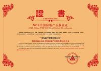 宝龙地产:致敬成立30周年,固本守正,稳健发展