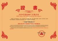 宝龙地产:致敬成立30周年,固本守正,稳健发展