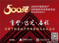 王力连续7年斩获中国房地产开发企业500强首选供应商