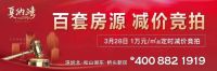 百套房源,减价竞拍,再次掀起东莞线上抢房热潮