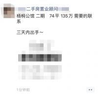 宅家一个月,房价一平涨3000,淮安学区房太可怕!