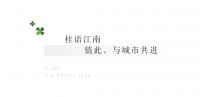 时间渐进,美好新生 | “绿城中央涂项目”案名全境发布