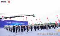 绍兴国际金融活力城奠基 华发助力打造产业新城3.0