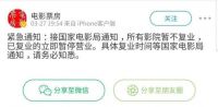 深夜通知:所有影院暂停复工!“卖出的30张电影票正在退”