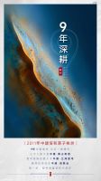 [中建玥熙台]登峰再序 更越以往