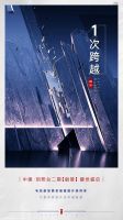 [中建玥熙台]登峰再序 更越以往