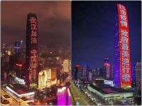 响应2020地球一小时,京基集团多项目共同为地球发“声”