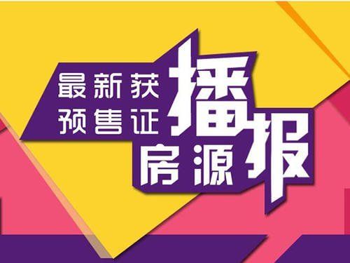 【楼市速递】2020年首波预售证来袭!谁会成为宜昌下一个爆款