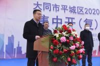 平城区举行2020年建设项目集中开(复)工仪式