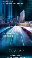 万元红包独宠嘉兴,龙湖品牌双案名线上直播发布会剧透来了