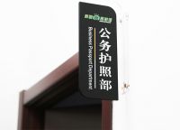 梨园照相馆因公护照定点采集,见证一张通行证诠释的中国力量