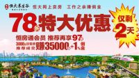 沈抚恒大养生谷|健康保障 呵护一生