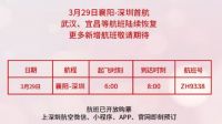 疯狂!湖北复航,多条往深圳航线机票售罄!