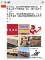 受全球疫情影响,木材暴涨30%!