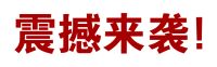 钜惠倒计时,线上置业,最后三天,后惠无期!