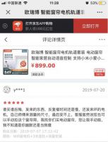 欧瑞博品牌缘何遭吐槽不断 三大短板凸显消费者拒不买账