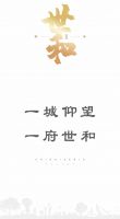世和家人 | 大地春暖家书至,业主家人敬启
