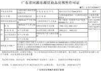 河源美的城29/30栋合计256套房源拿证 智能美宅入市