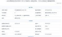 北京新挂牌3宗地块 总价68.62亿 其中一宗不限价