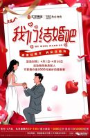 南乐御府浪漫结婚季,购房送婚纱活动正式开启。