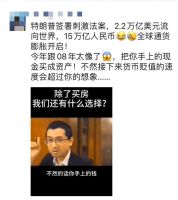 美国的14万亿大印钞,和你加紧买房关系大吗?