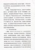 贵阳市住建局：整顿和规范房地产秩序 打击首付融资等行为