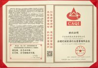 柏厨获2020年“全国产品和服务质量诚信示范企业”