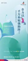 全力以“复”,保利千万补贴强助阵!